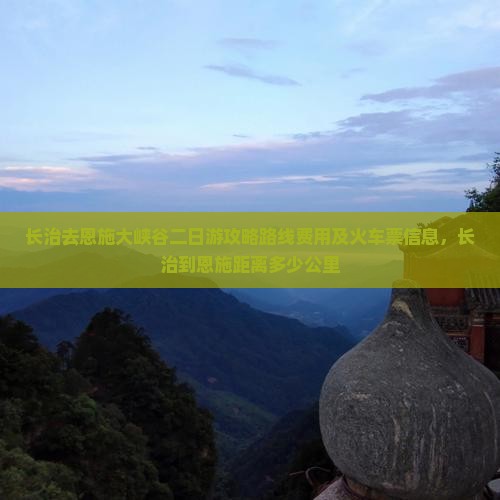 长治去恩施大峡谷二日游