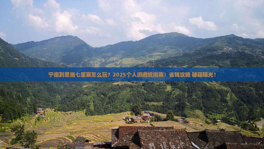 宁德到恩施七星寨个人游