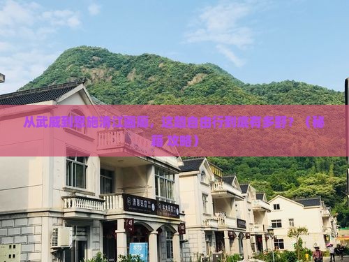 武威到恩施清江画廊自由行