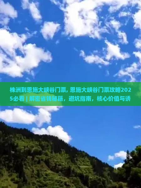 株洲到恩施大峡谷门票