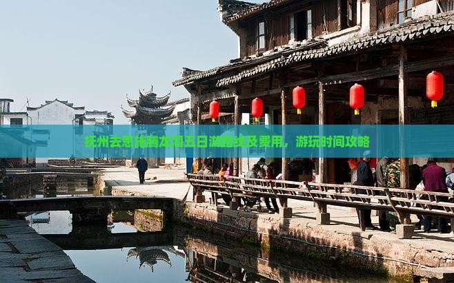 抚州去恩施腾龙洞五日游