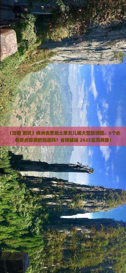 株洲去恩施土家女儿城大型旅游团