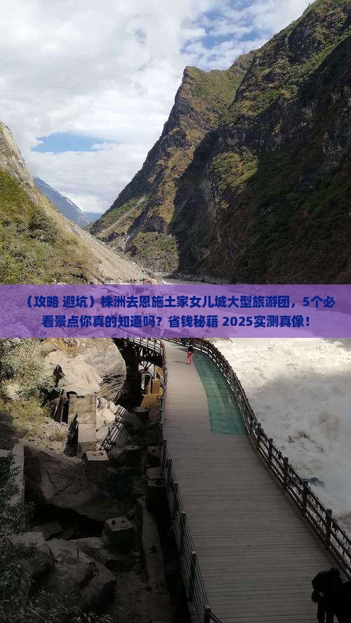 株洲去恩施土家女儿城大型旅游团