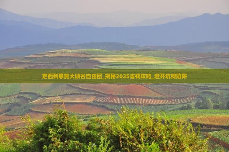 定西到恩施大峡谷自由团