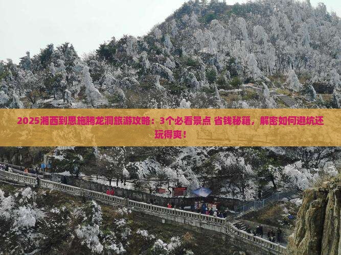 湘西到恩施腾龙洞旅游