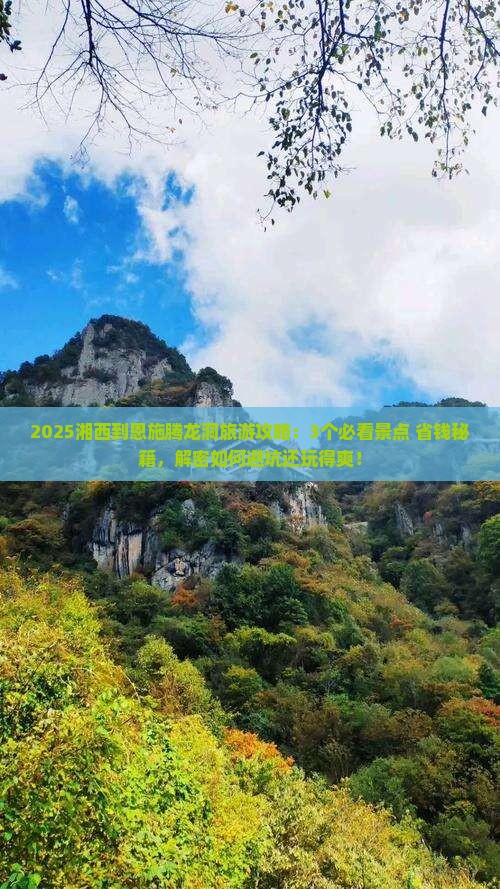 湘西到恩施腾龙洞旅游