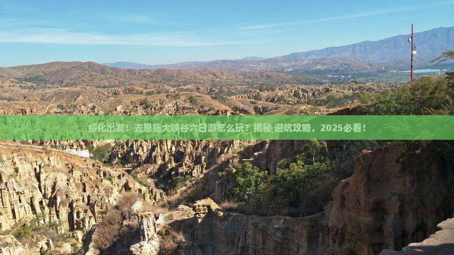 绥化去恩施大峡谷六日游