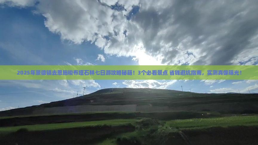 景德镇去恩施梭布垭石林七日游