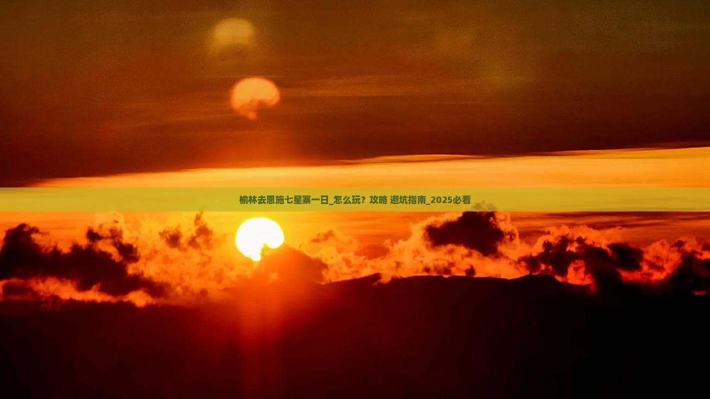 榆林去恩施七星寨一日