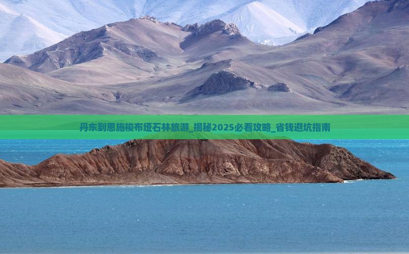 丹东到恩施梭布垭石林旅游