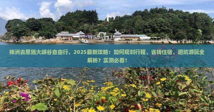 株洲去恩施大峡谷自由行