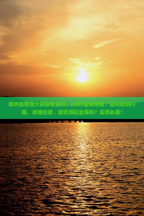 株洲去恩施大峡谷自由行