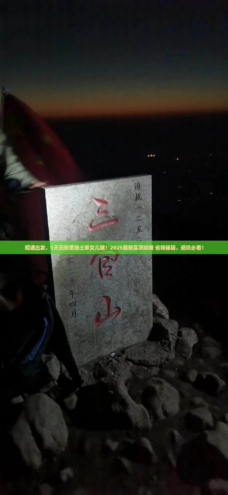 昭通到恩施土家女儿城五日游