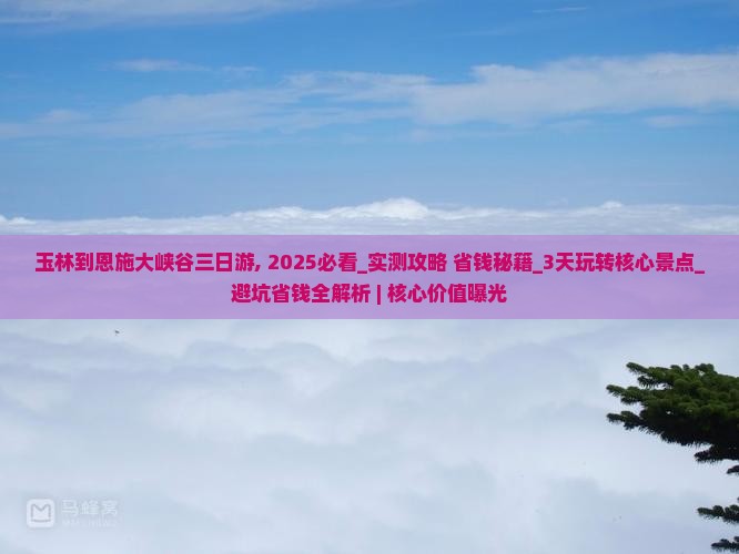 玉林到恩施大峡谷三日游
