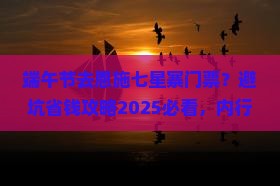 端午节去恩施七星寨门票