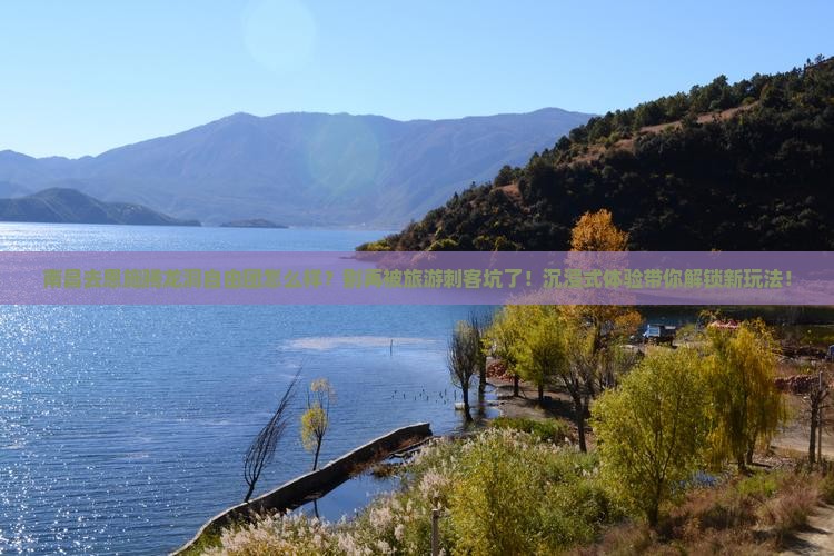 南昌去恩施腾龙洞自由团