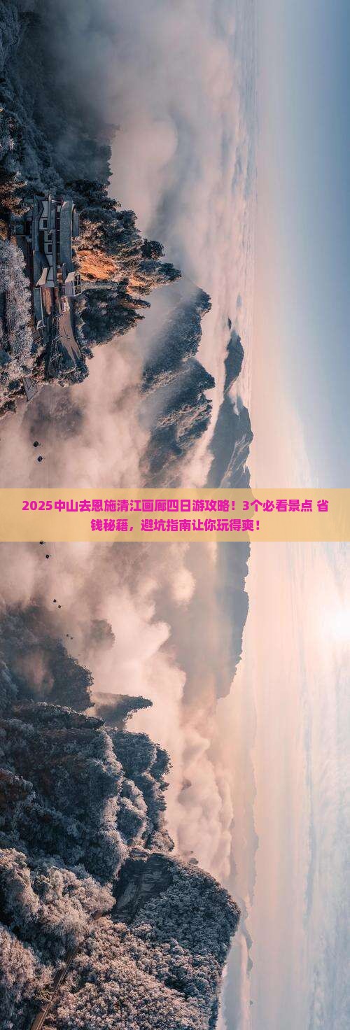 中山去恩施清江画廊四日游