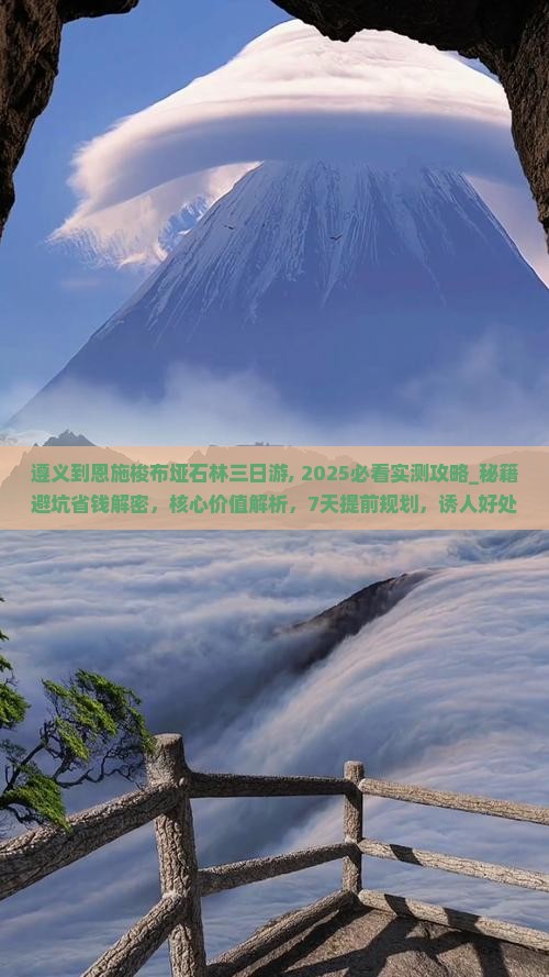 遵义到恩施梭布垭石林三日游