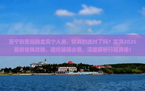 西宁到恩施腾龙洞个人游