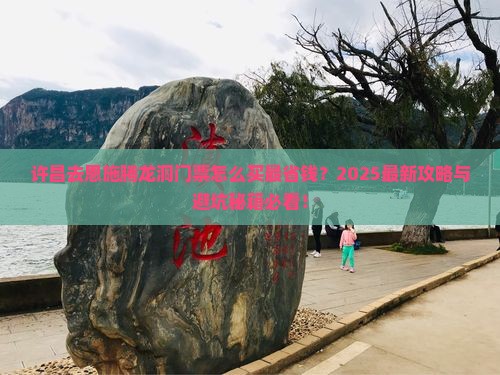 许昌去恩施腾龙洞门票 许昌去恩施腾龙洞门票