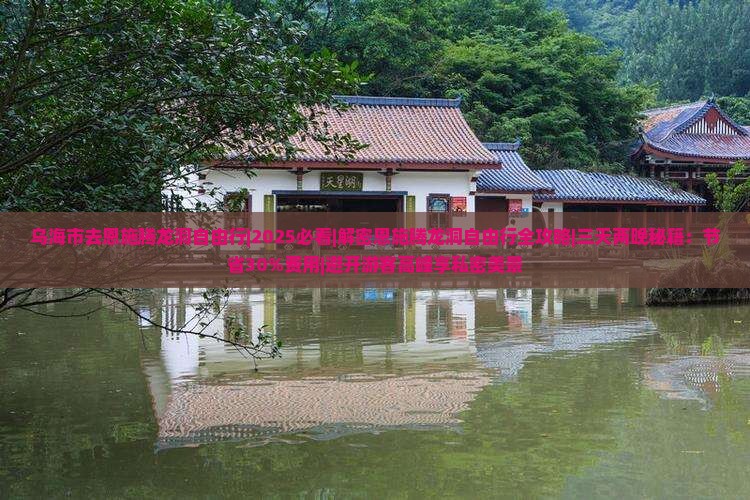 乌海市去恩施腾龙洞自由行