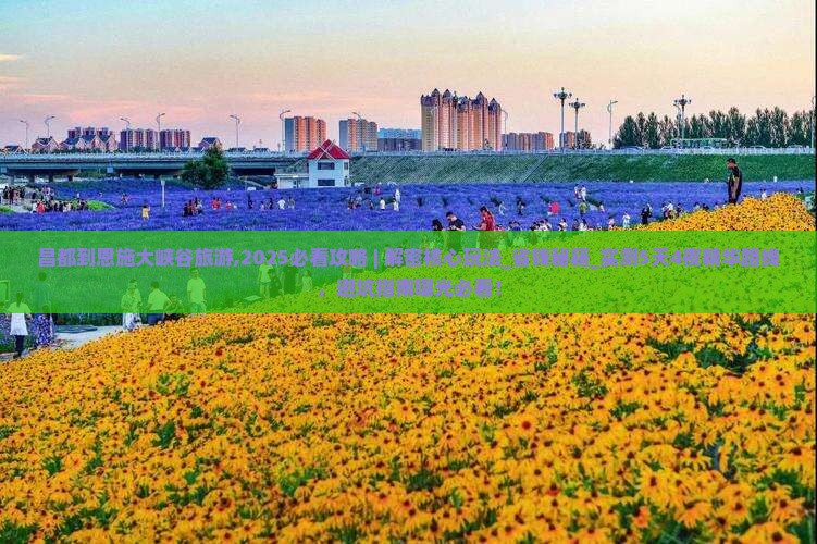 昌都到恩施大峡谷旅游