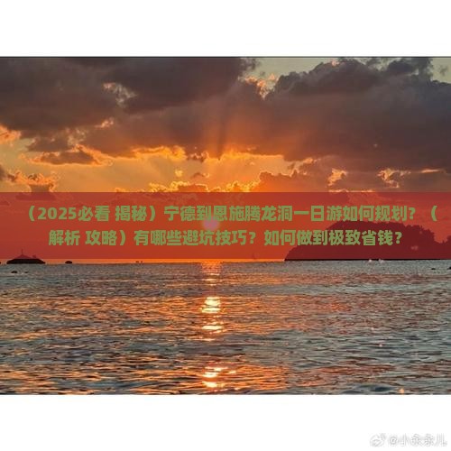 宁德到恩施腾龙洞一日