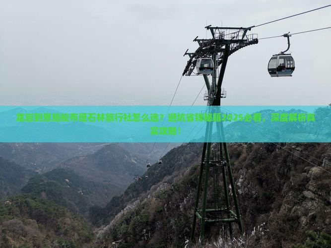 龙岩到恩施梭布垭石林旅行社