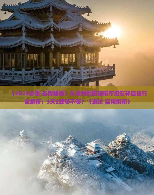 漳州去恩施梭布垭石林自由行