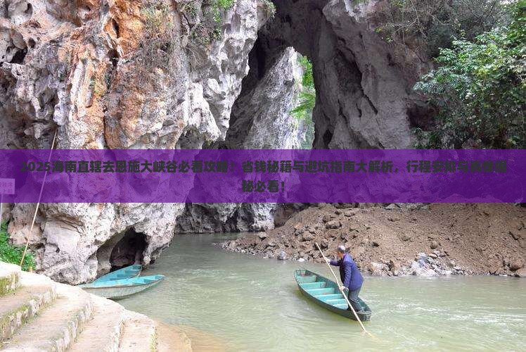 海南省直辖去恩施大峡谷必去地