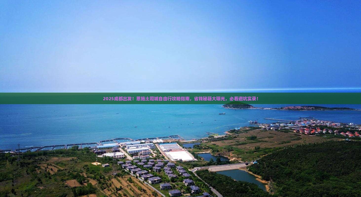 成都去恩施土司城自由团