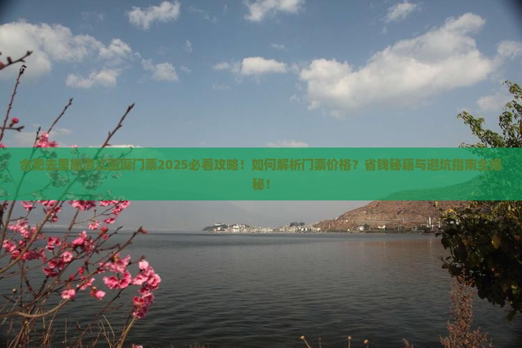 合肥去恩施清江画廊门票