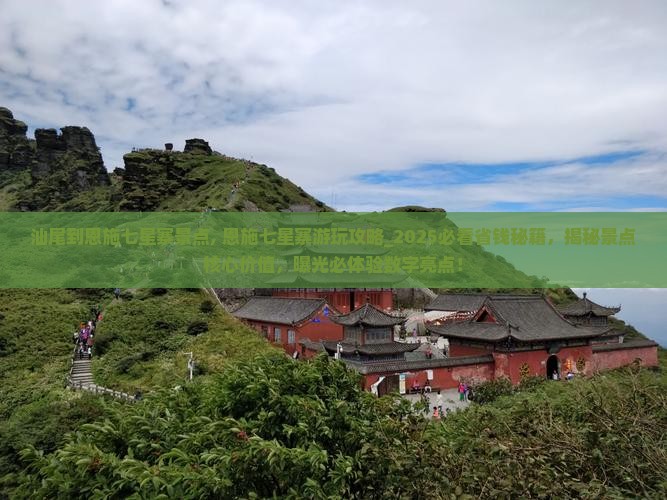汕尾到恩施七星寨景点