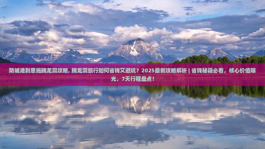 防城港到恩施腾龙洞攻略