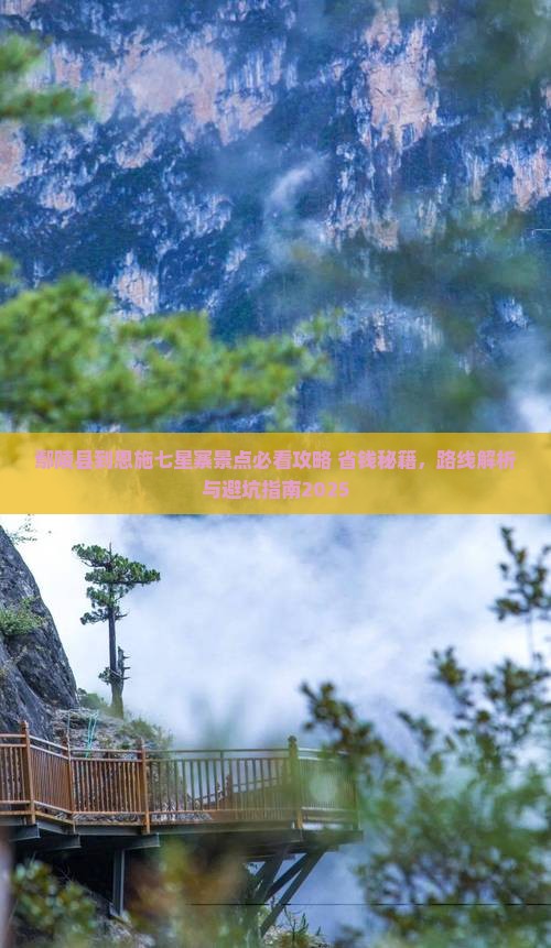 鄢陵县到恩施七星寨景点
