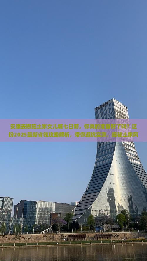 安康去恩施土家女儿城七日游