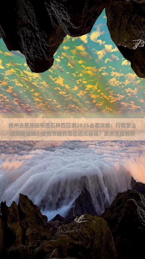 扬州去恩施梭布垭石林四日游
