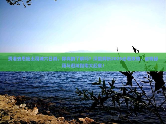 贵港去恩施土司城六日游