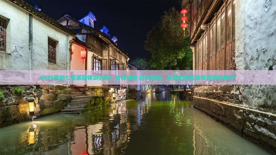 东莞去恩施七星寨团体旅游