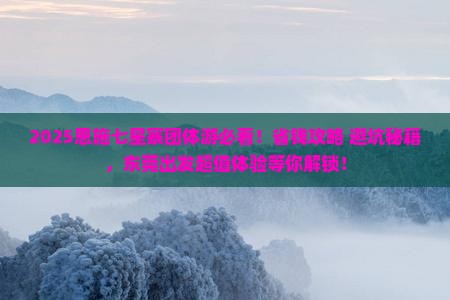 东莞去恩施七星寨团体旅游