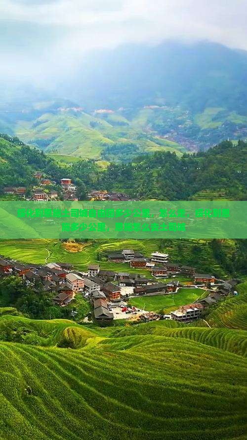 绥化到恩施土司城自由团