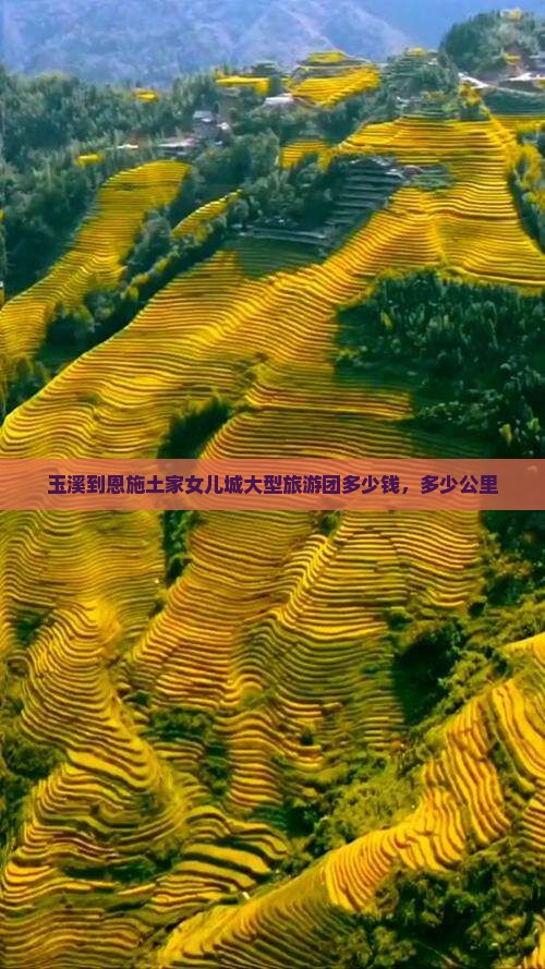 玉溪到恩施土家女儿城大型旅游团