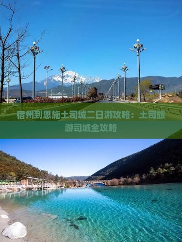宿州到恩施土司城二日游