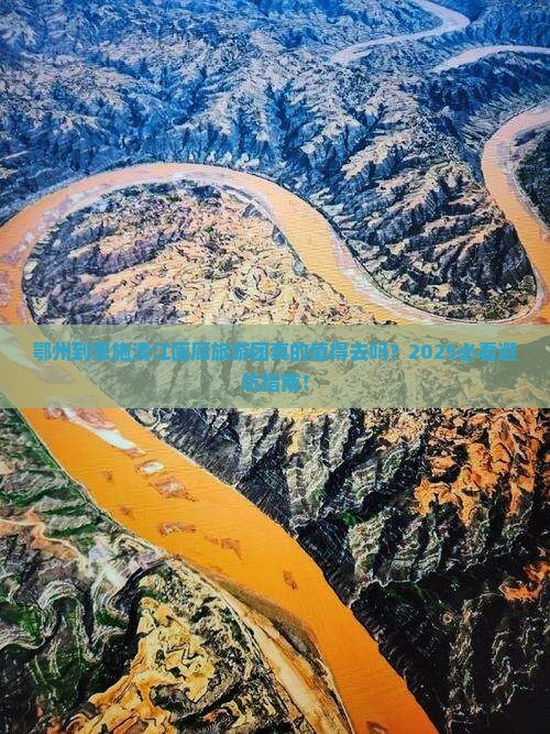 鄂州到恩施清江画廊大型旅游团