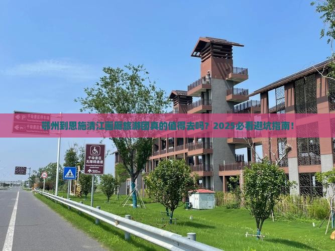 鄂州到恩施清江画廊大型旅游团