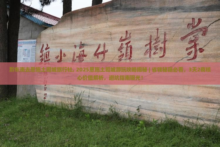 黔东南去恩施土司城旅行社
