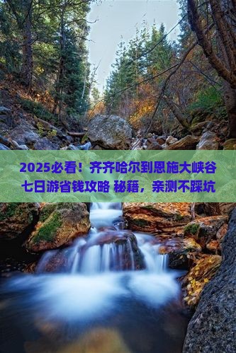 齐齐哈尔到恩施大峡谷七日游