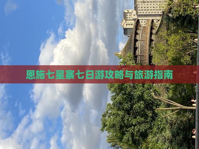 冬天去恩施七星寨七日游