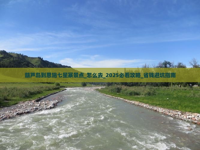 葫芦岛到恩施七星寨景点