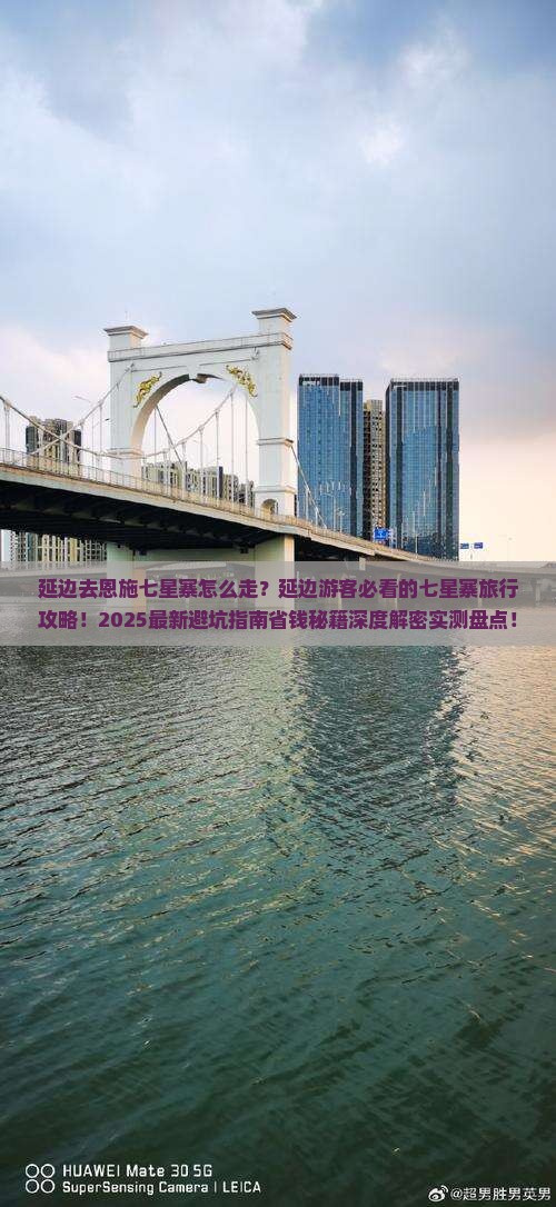 延边去恩施七星寨必去地